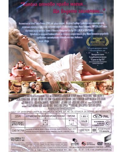Мария Антоанета (DVD) - 2