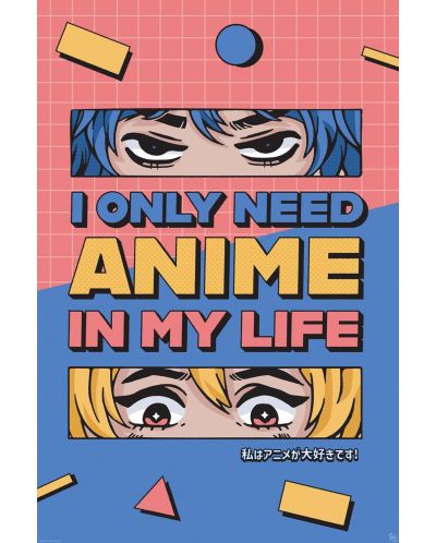 Макси плакат GB eye Adult: Humor - All I need is Anime - 1