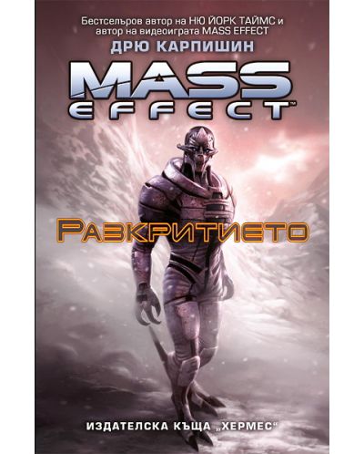 Mass Effect 1: Разкритието - 1