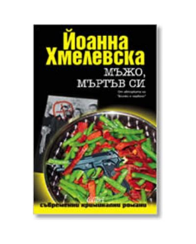 Мъжо, мъртъв си
