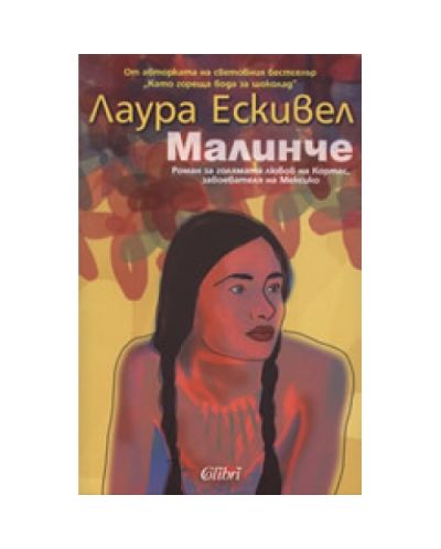 Малинче