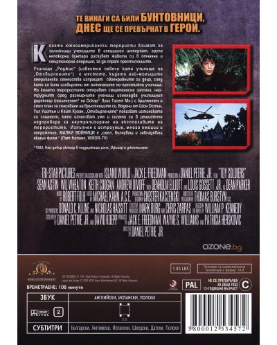 Малки войници (DVD) - 2