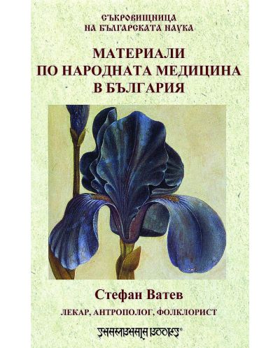 Материали по народната медицина в България - 1