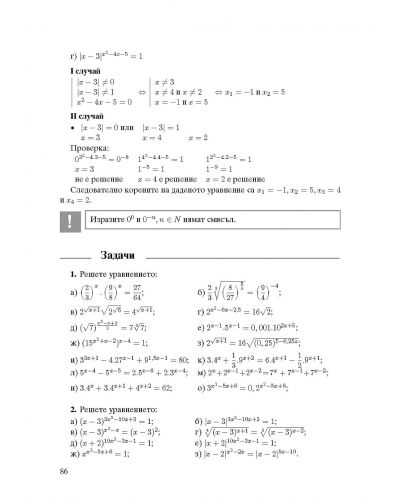 Математика за 12. клас. Учебна програма 2023/2024 (Регалия) - 12