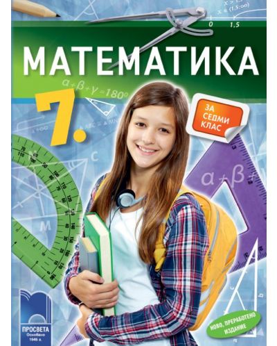Математика - 7. клас - 1