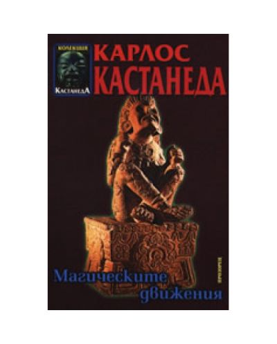 Магическите движения