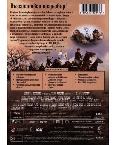 Майор Дънди (DVD) - 2
