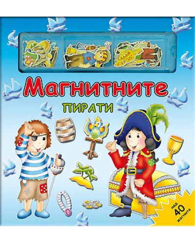 Магнитните пирати: Магнитна книга-игра