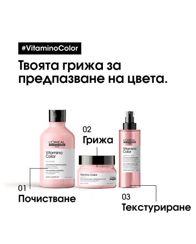 L'Oréal Professionnel Vitamino Color Маска за коса, 250 ml - 6