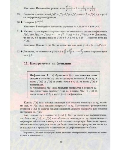 Математика за 12. клас (Даниела Убенова) - 2
