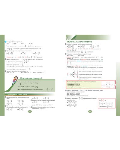 Математика за 6. клас - 2. част. Учебна програма 2023/2024 (Просвета) -  Пенка Нинкова - 6