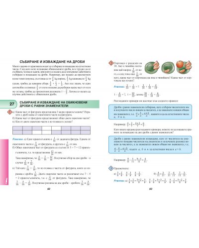Математика за 5. клас. Учебна програма 2018/2019 (Просвета Азбуки) - 9