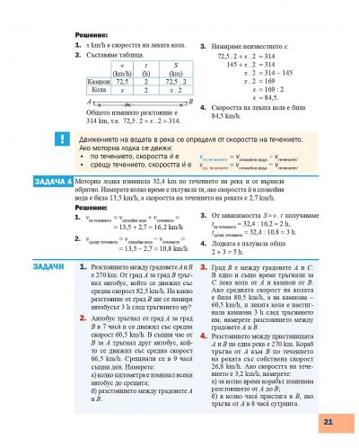 Математика за 5. клас - част 2. Учебна програма 2023/2024 (Архимед) - 5