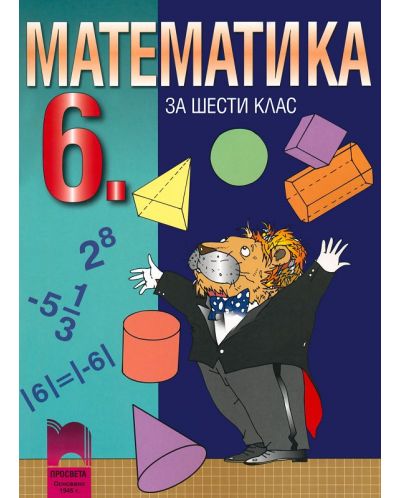 Математика - 6. клас - 1