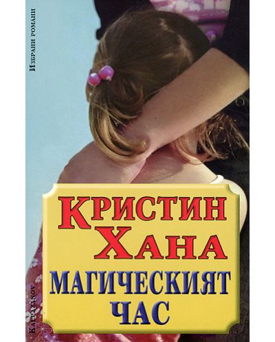 Магическият час