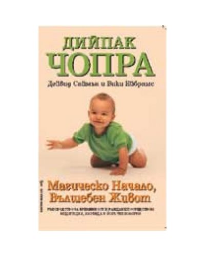 Магическо начало, вълшебен живот
