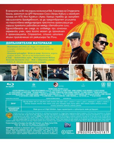Мъжът от U.N.C.L.E. (Blu-Ray) - 3