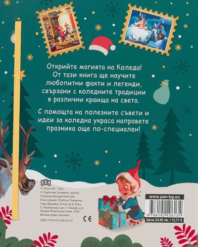 Магията на Коледа: Книга за любопитни и сръчни деца - 2