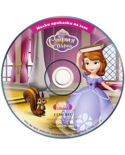 Малки приказки на глас: История за принцеси + CD (София Първа) - 2