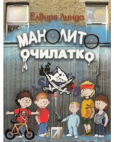 Манолито Очилатко