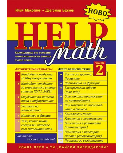 Math Help - част 2: Компилация от основни математически знания и още нещо - 1