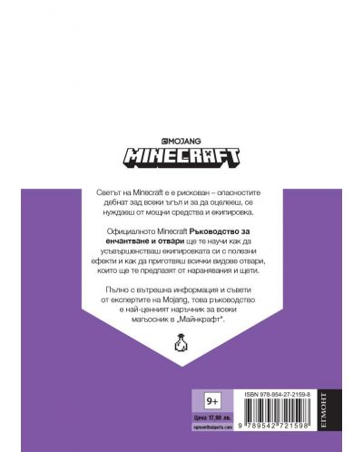 Minecraft: Ръководство за енчантване и отвари - 3