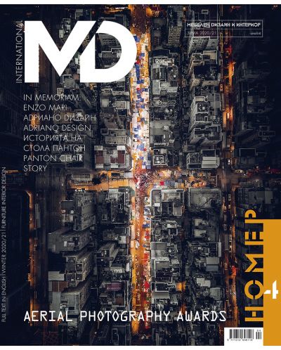 MD: Списание за мебел дизайн и интериор - Зима 2020/2021 - 1