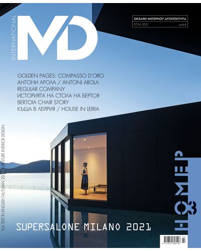 MD: Списание за мебел дизайн и интериор - Есен 2021 - 1
