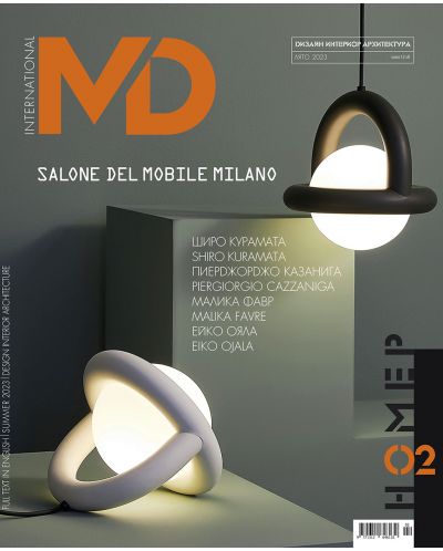 MD: Списание за мебел дизайн и интериор - Лято 2023 - 1