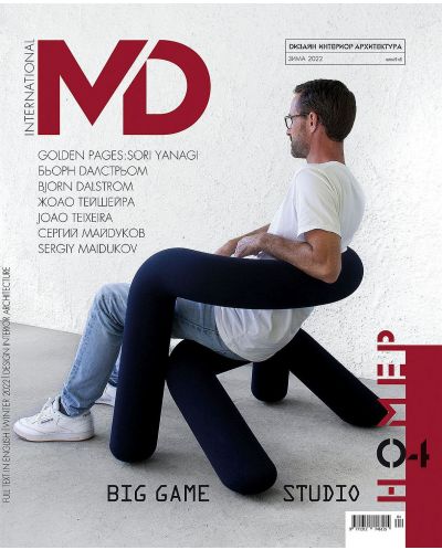 MD: Списание за мебел дизайн и интериор - Зима 2022 - 1