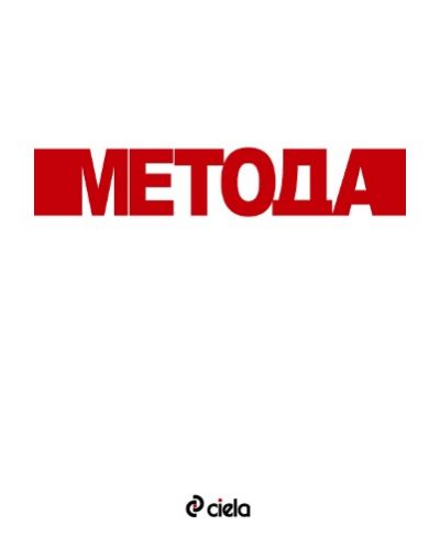 Метода - 1