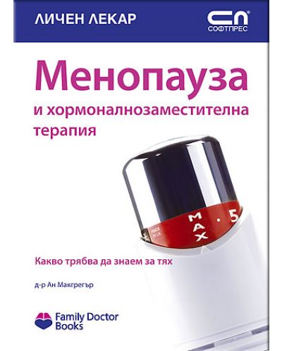 Менопауза и хормоналнозаместителна терапия
