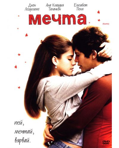 Мечта (DVD)