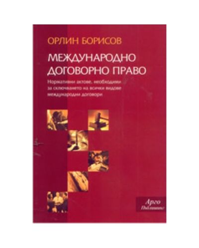 Международно договорно право