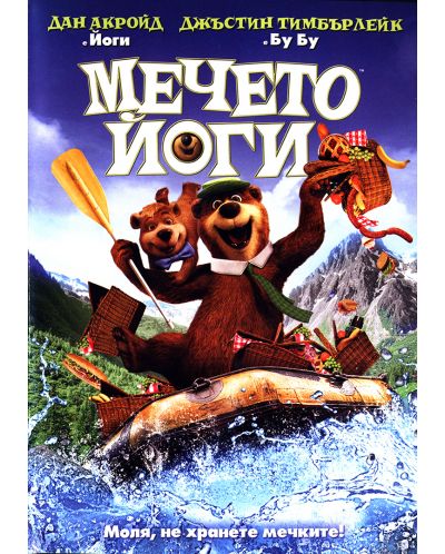 Мечето Йоги (DVD) - 1
