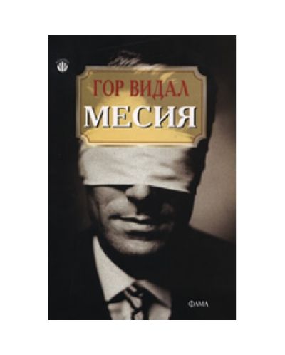 Месия