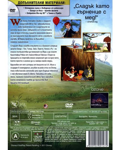Мечо Пух (DVD) - 3