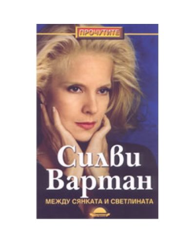 Между сянката и светлината