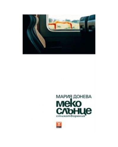 Меко слънце