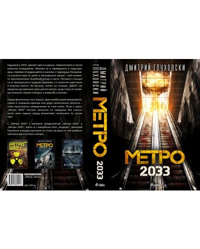 Метро 2033 - 2