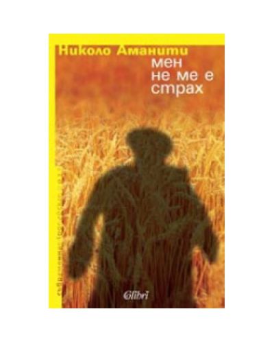 Мен не ме е страх