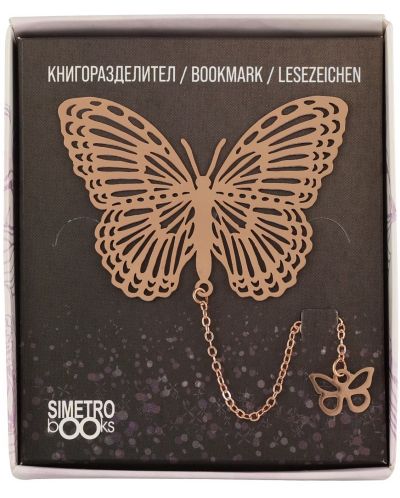 Метален книгоразделител Simetro Book Time - Пеперуда - 1