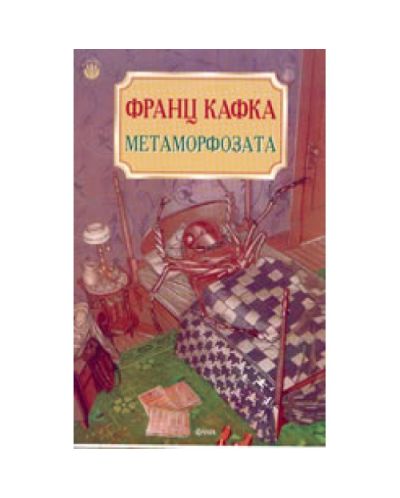 Метаморфозата