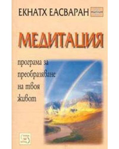 Медитация