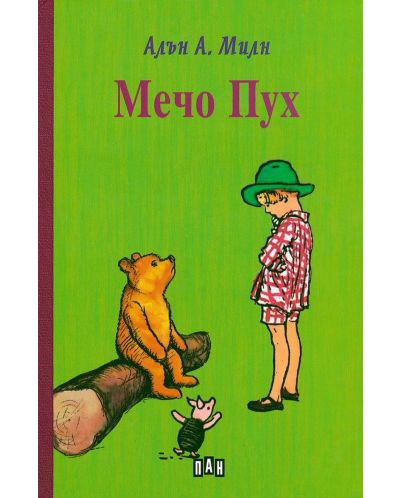 Мечо Пух (твърда корица)