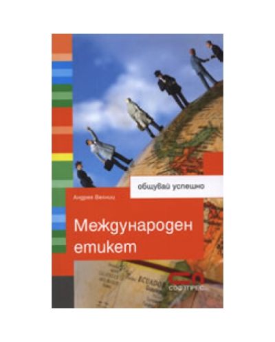 Международен етикет