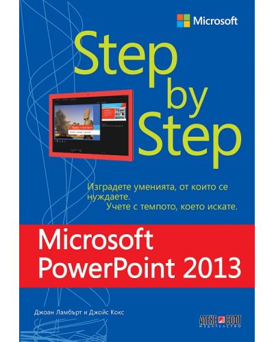 Microsoft Power Point 2013: Step by Step - 1
