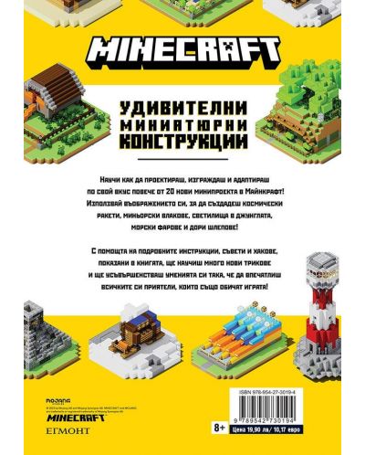 Minecraft: Удивителни миниатюрни конструкции - 2