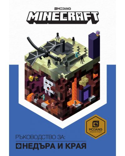 Minecraft: Ръководство за Недъра и Края - 1