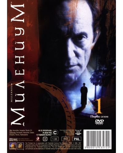 Милениум - Първи сезон (DVD) - 2